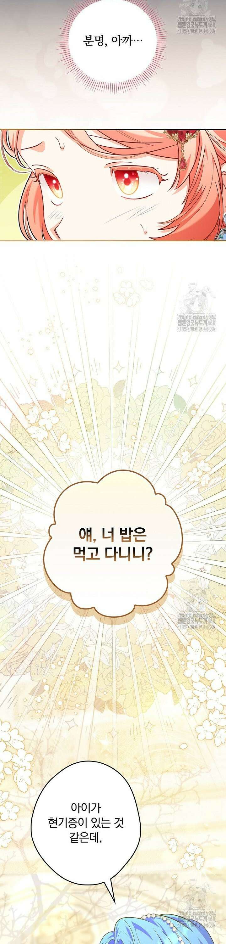 시어머니지만 고부 갈등은 싫습니다 8화 30