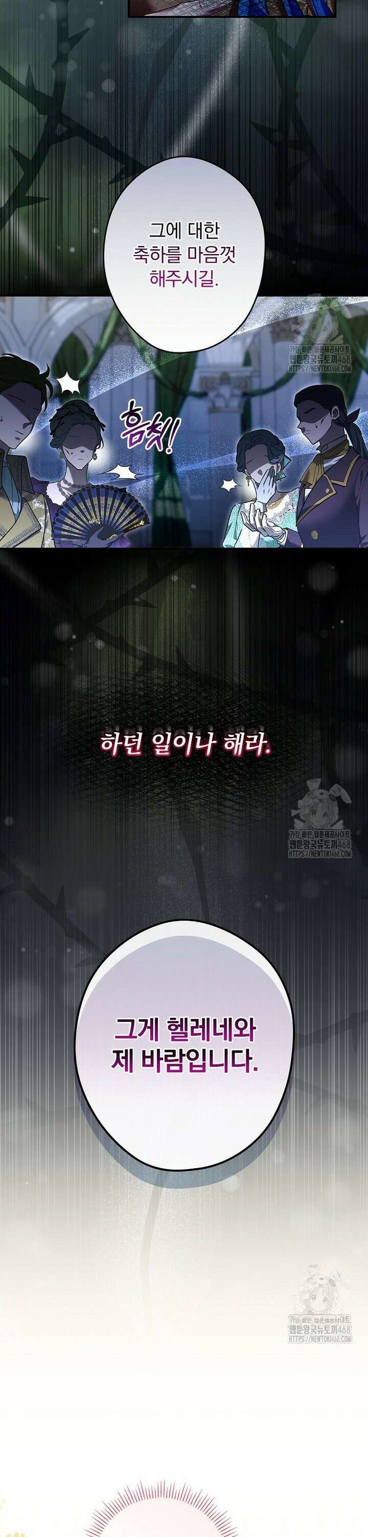 시어머니지만 고부 갈등은 싫습니다 8화 38