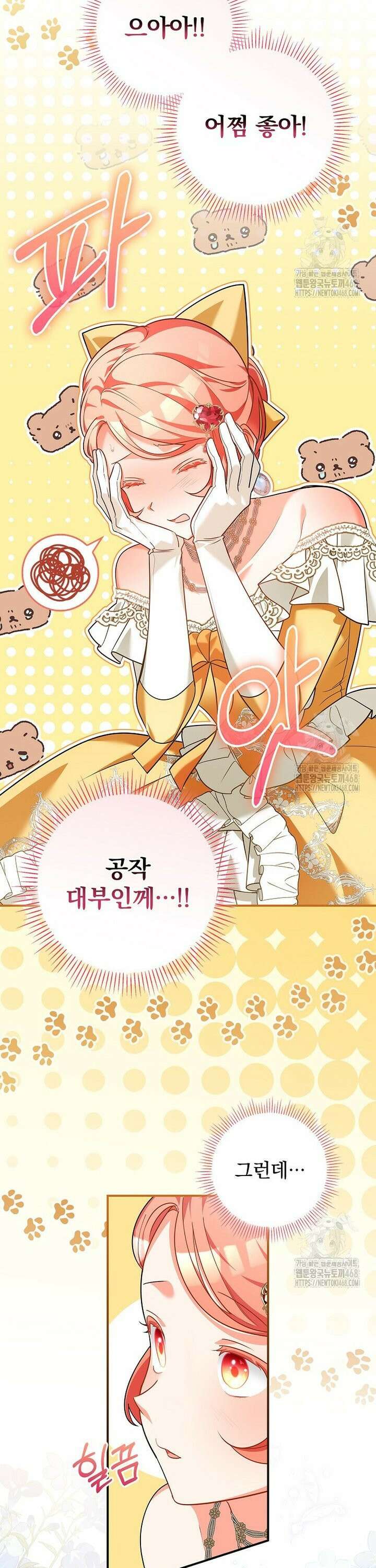시어머니지만 고부 갈등은 싫습니다 8화 39