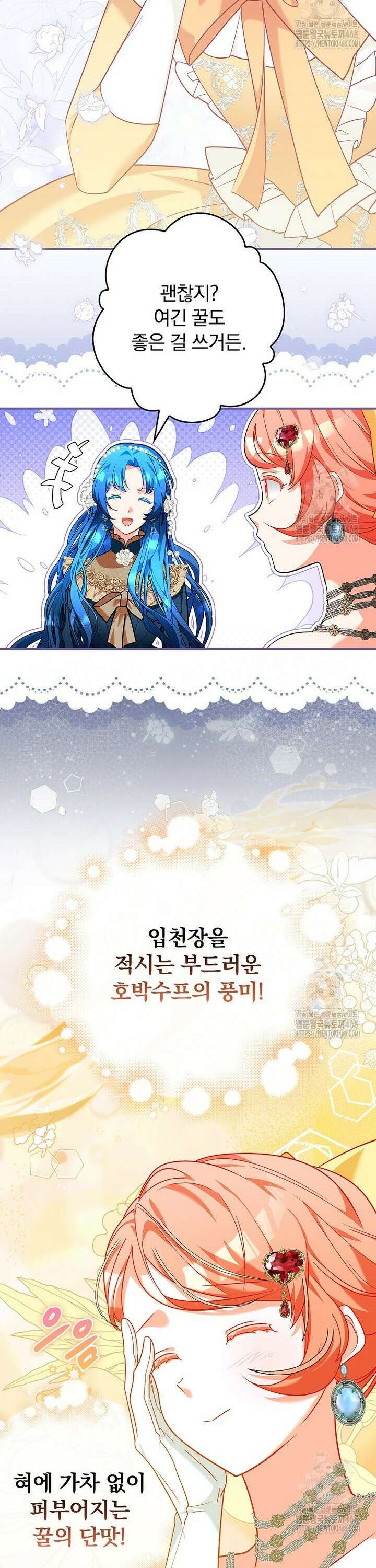 시어머니지만 고부 갈등은 싫습니다 8화 42