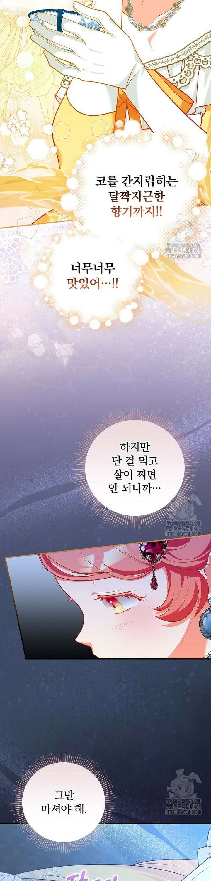 시어머니지만 고부 갈등은 싫습니다 8화 43