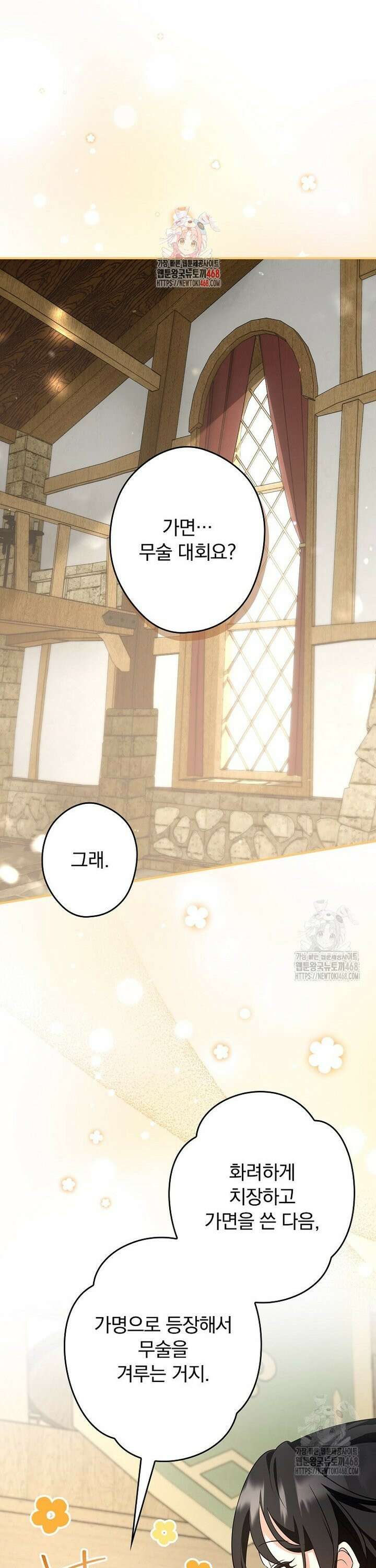 시어머니지만 고부 갈등은 싫습니다 18화 1