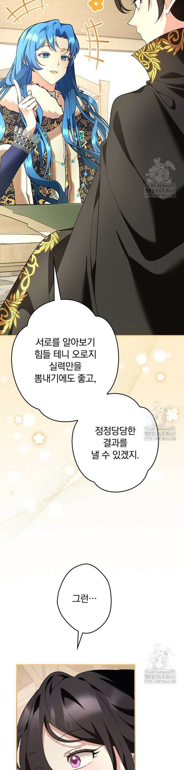 시어머니지만 고부 갈등은 싫습니다 18화 2