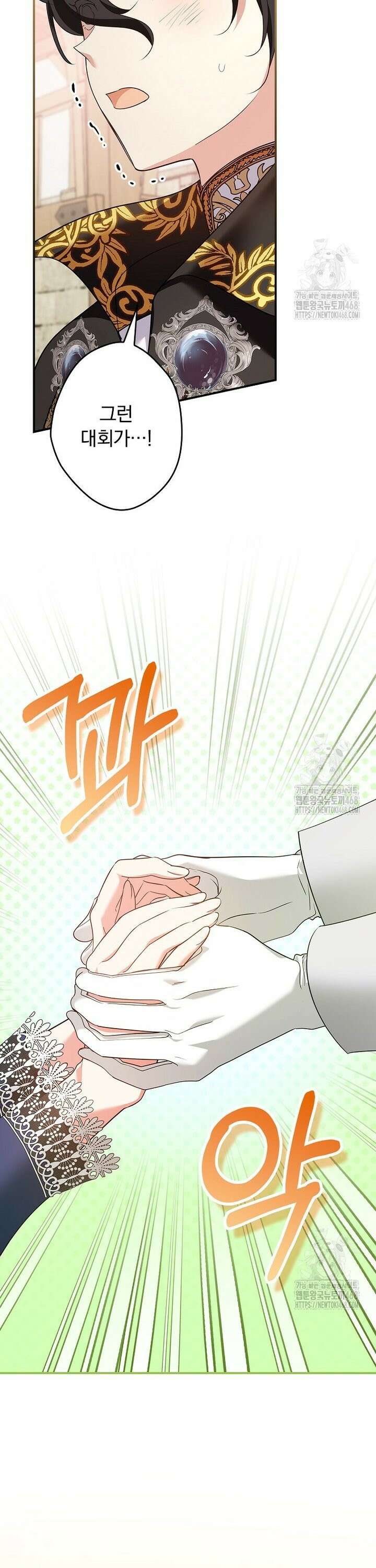 시어머니지만 고부 갈등은 싫습니다 18화 3