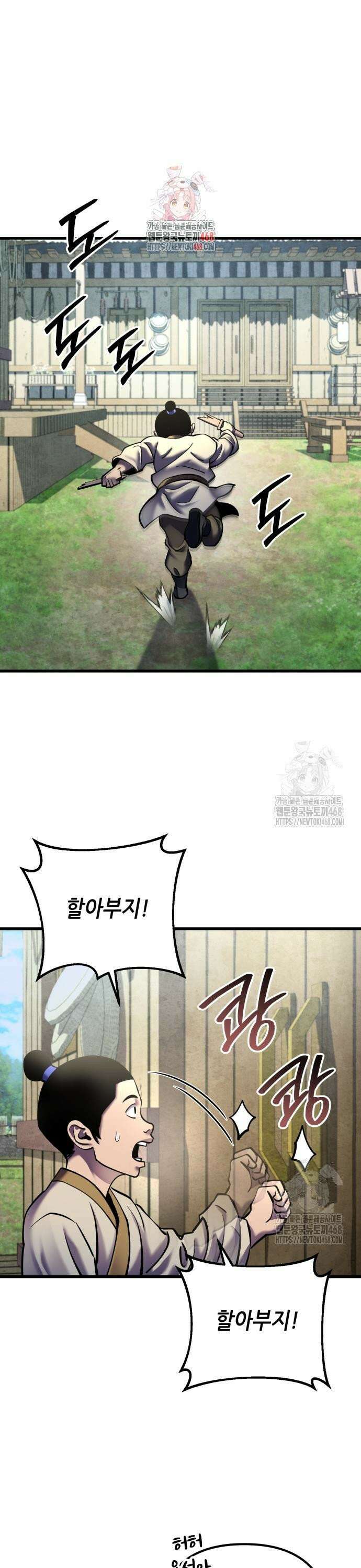 하북팽가 막내아들 174화 1