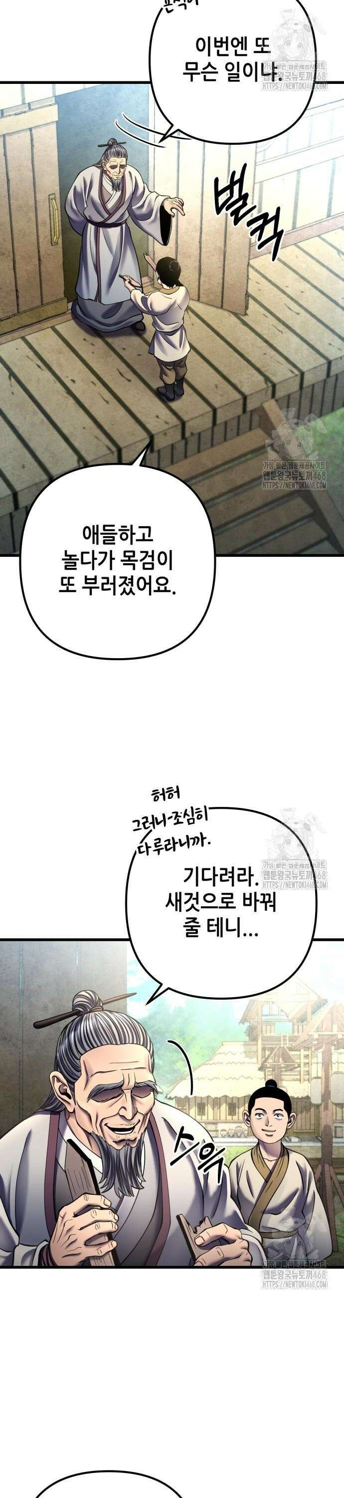하북팽가 막내아들 174화 2