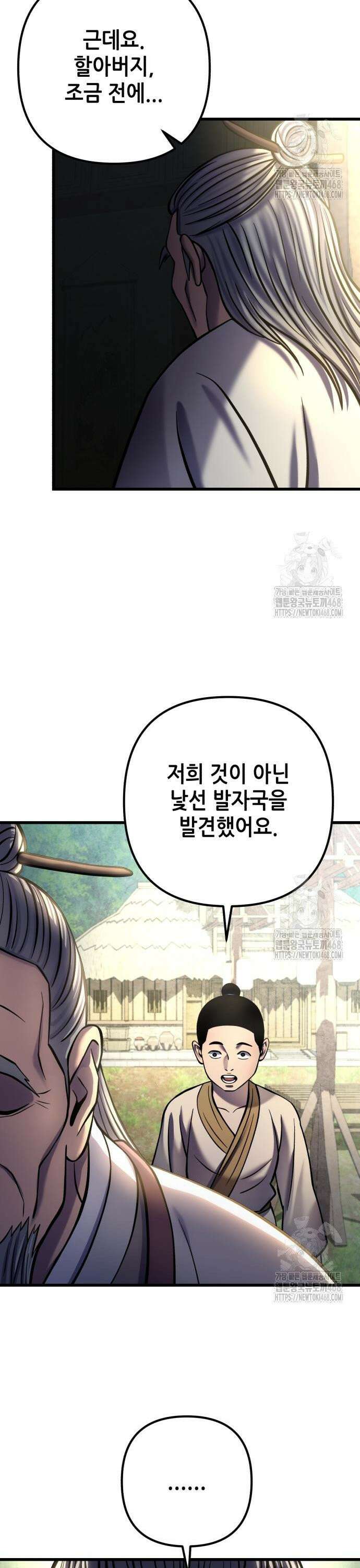 하북팽가 막내아들 174화 3