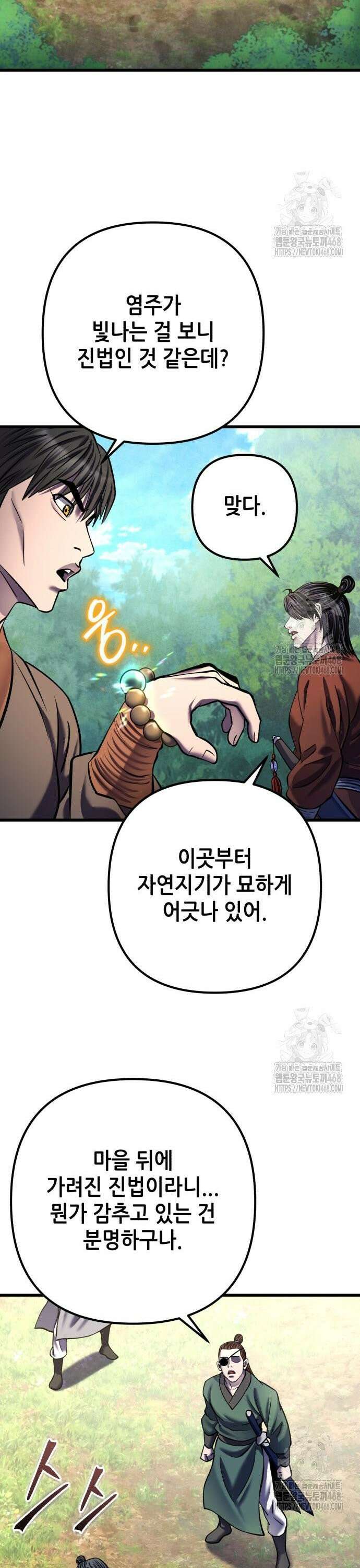 하북팽가 막내아들 174화 5