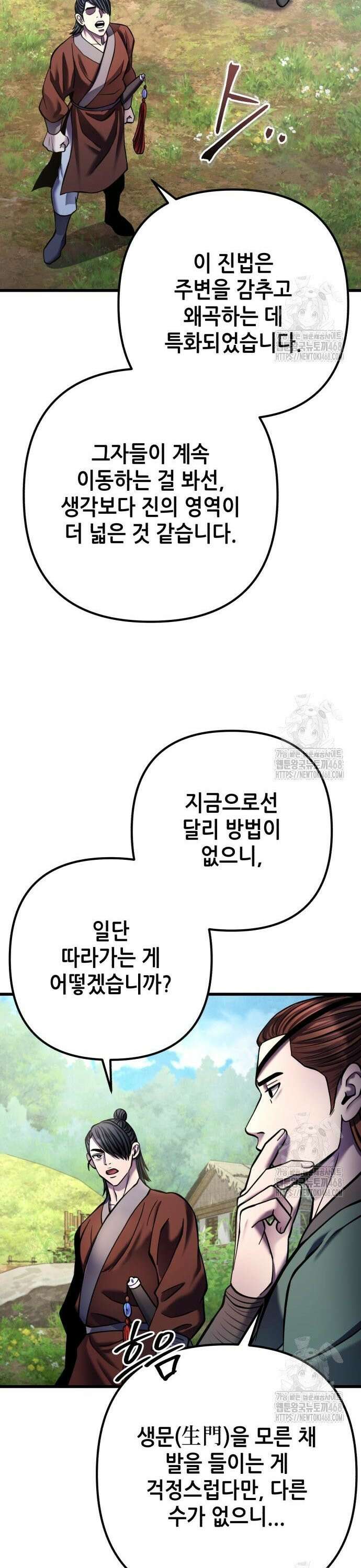 하북팽가 막내아들 174화 6
