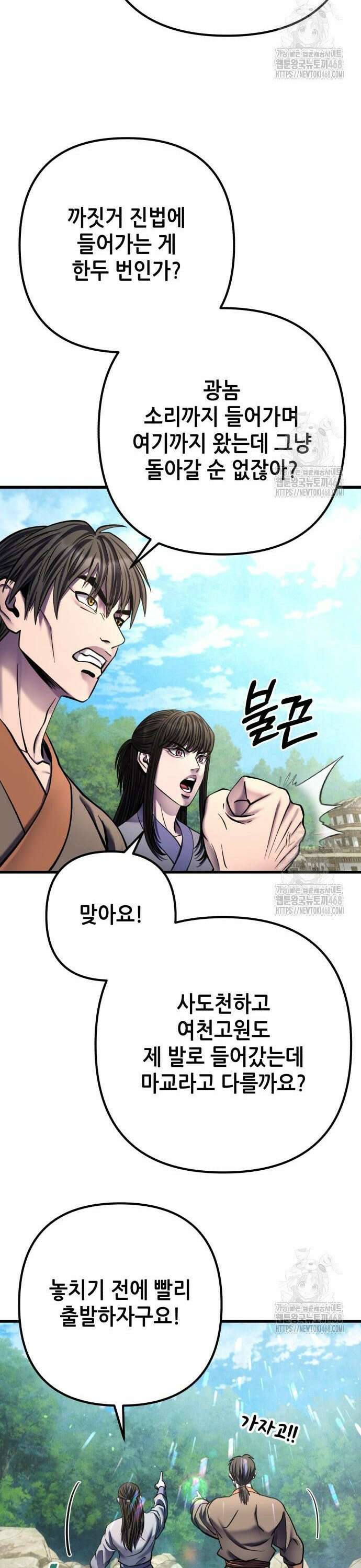 하북팽가 막내아들 174화 7