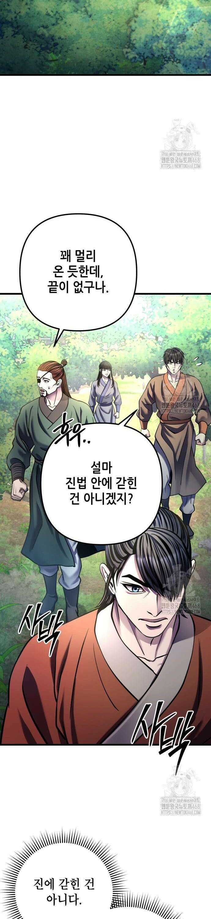 하북팽가 막내아들 174화 9