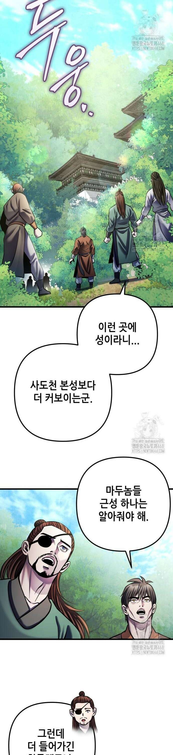 하북팽가 막내아들 174화 13