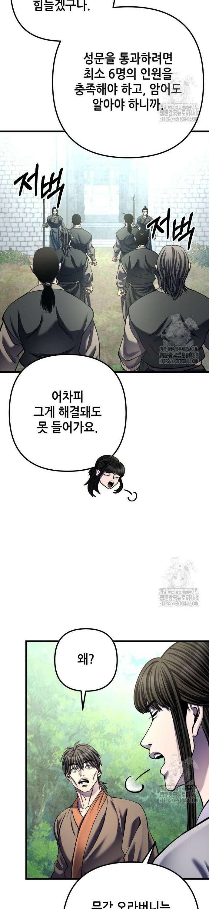 하북팽가 막내아들 174화 14