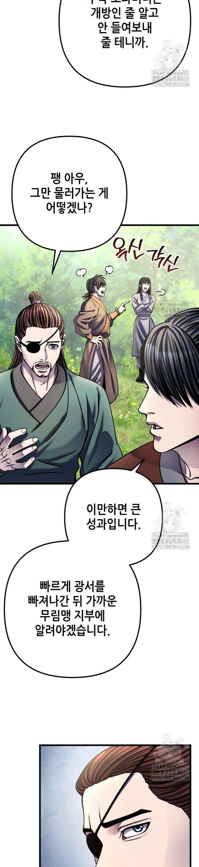 하북팽가 막내아들 174화 15