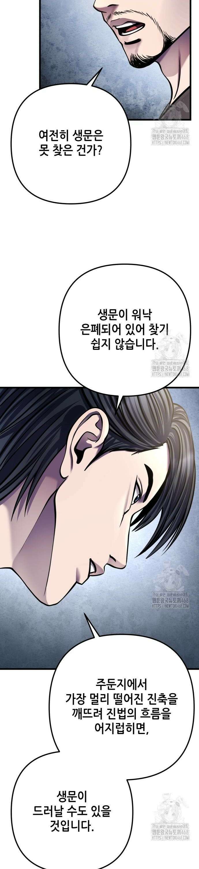 하북팽가 막내아들 174화 16