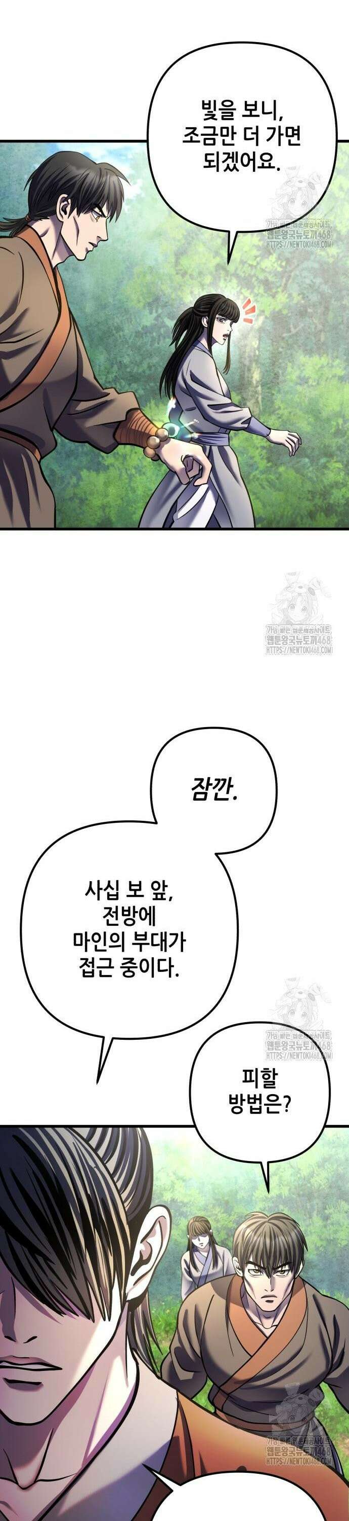 하북팽가 막내아들 174화 18