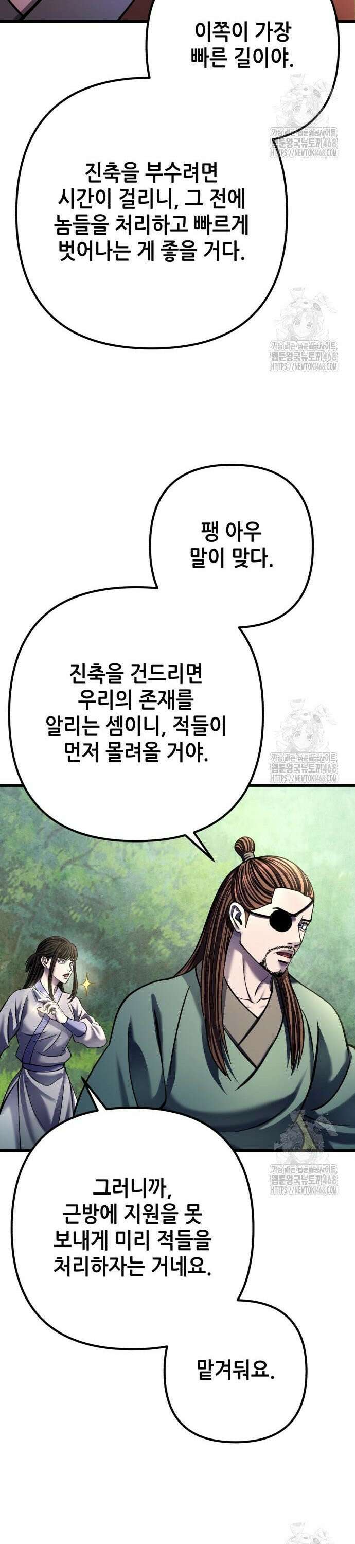 하북팽가 막내아들 174화 19