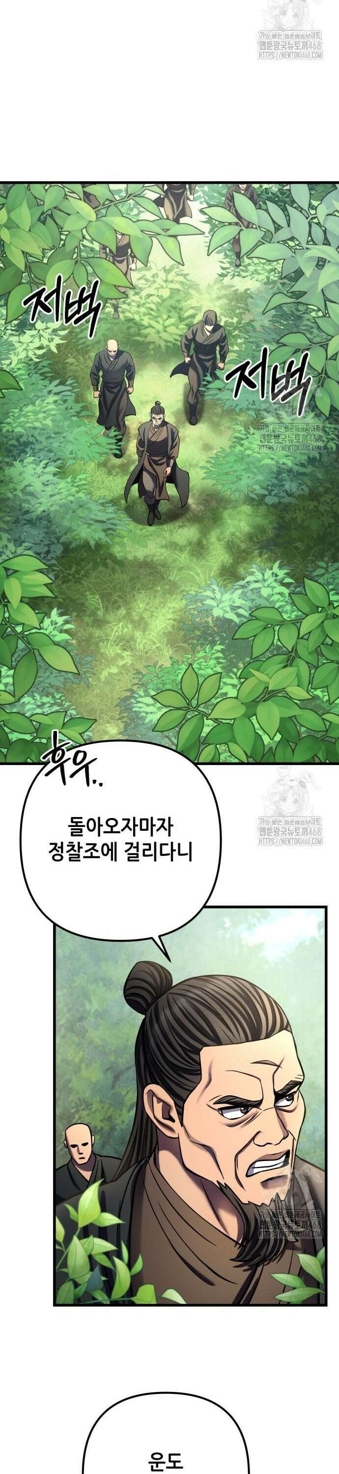 하북팽가 막내아들 174화 20