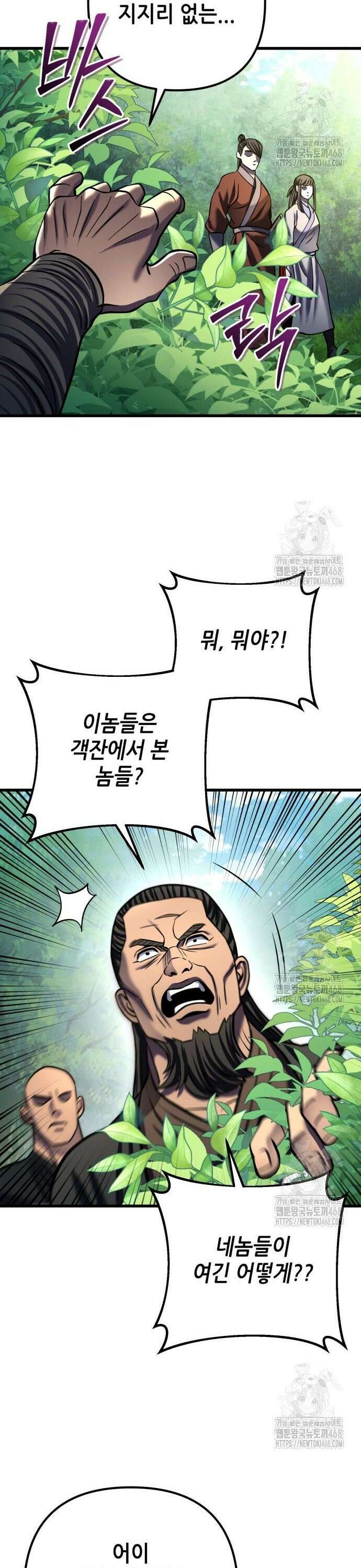 하북팽가 막내아들 174화 21