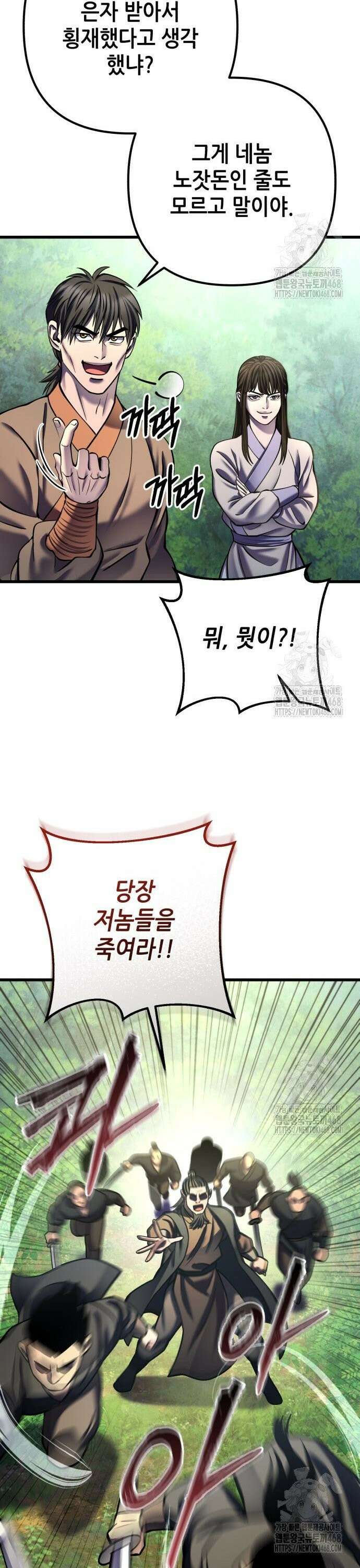 하북팽가 막내아들 174화 22