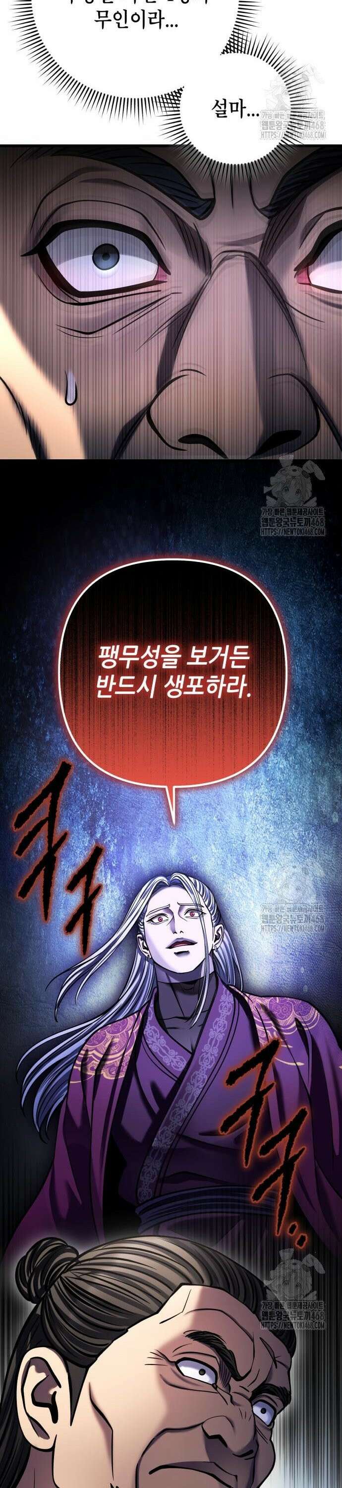 하북팽가 막내아들 174화 28