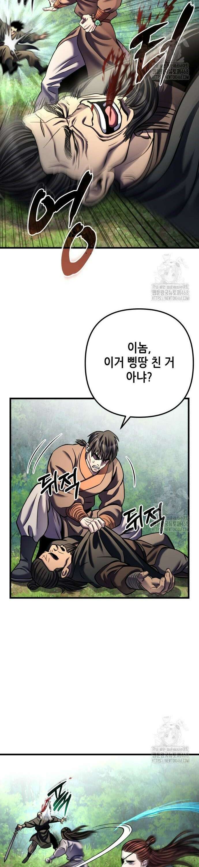 하북팽가 막내아들 174화 33