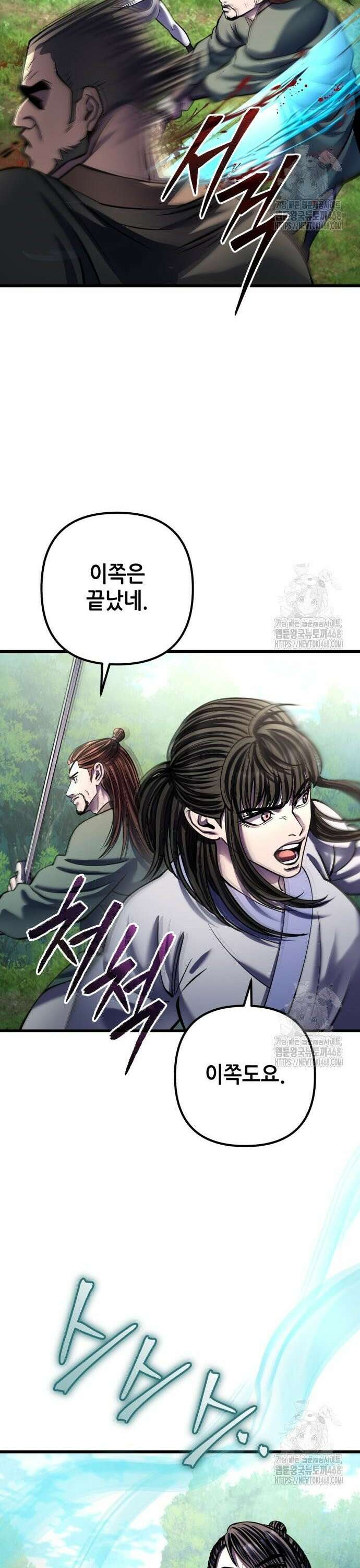 하북팽가 막내아들 174화 34