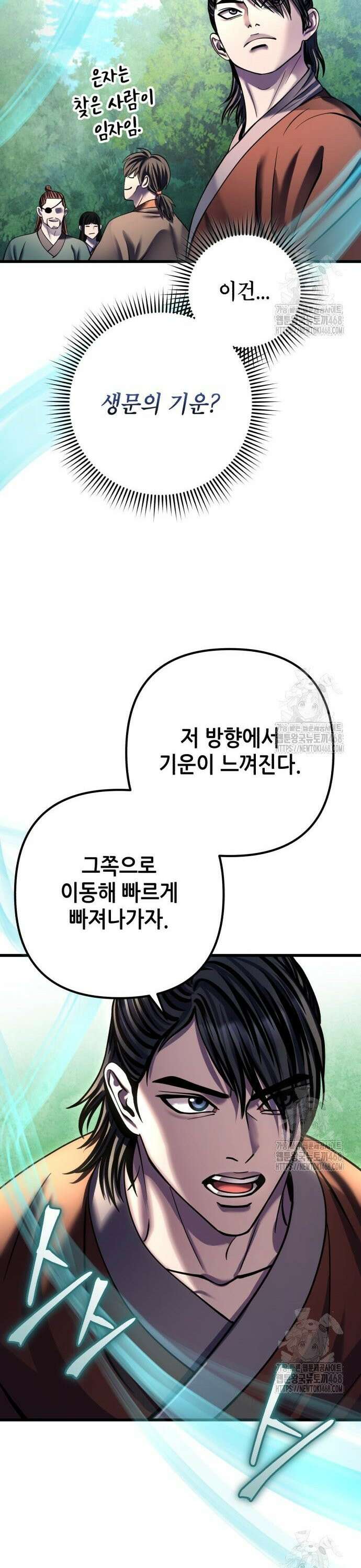 하북팽가 막내아들 174화 35