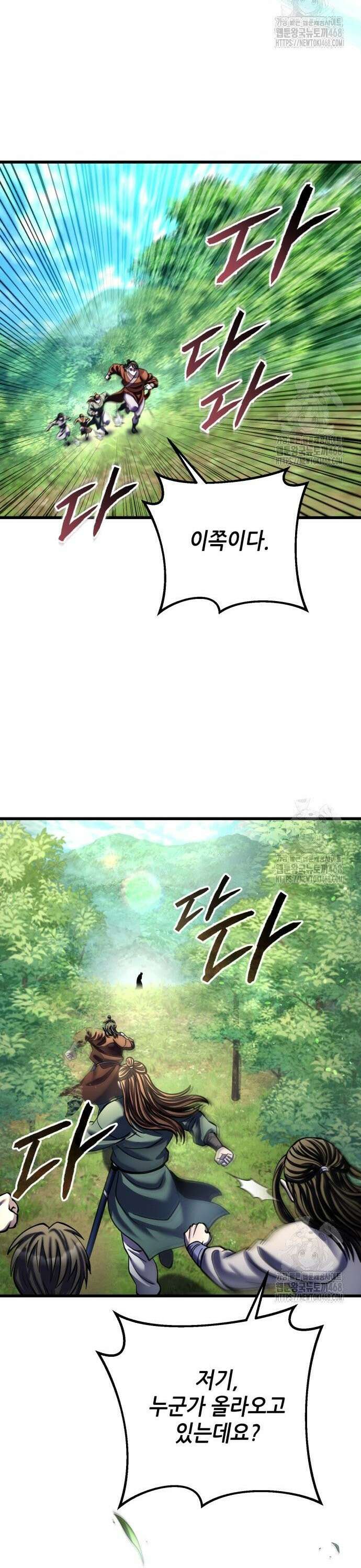 하북팽가 막내아들 174화 36