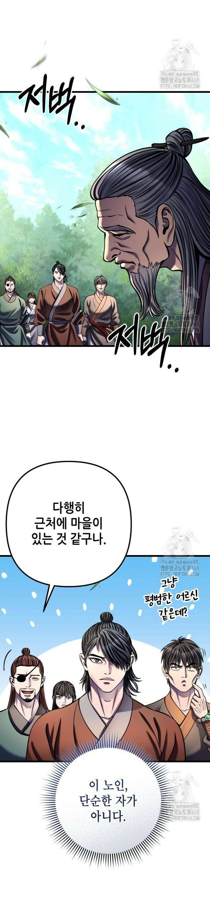 하북팽가 막내아들 174화 37