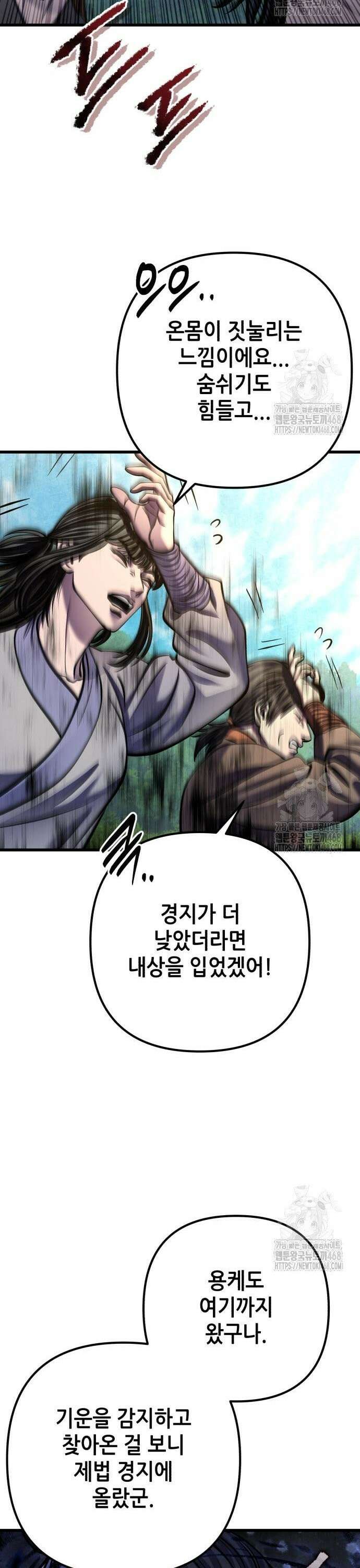 하북팽가 막내아들 174화 40