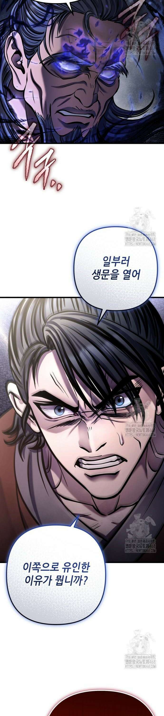 하북팽가 막내아들 174화 41