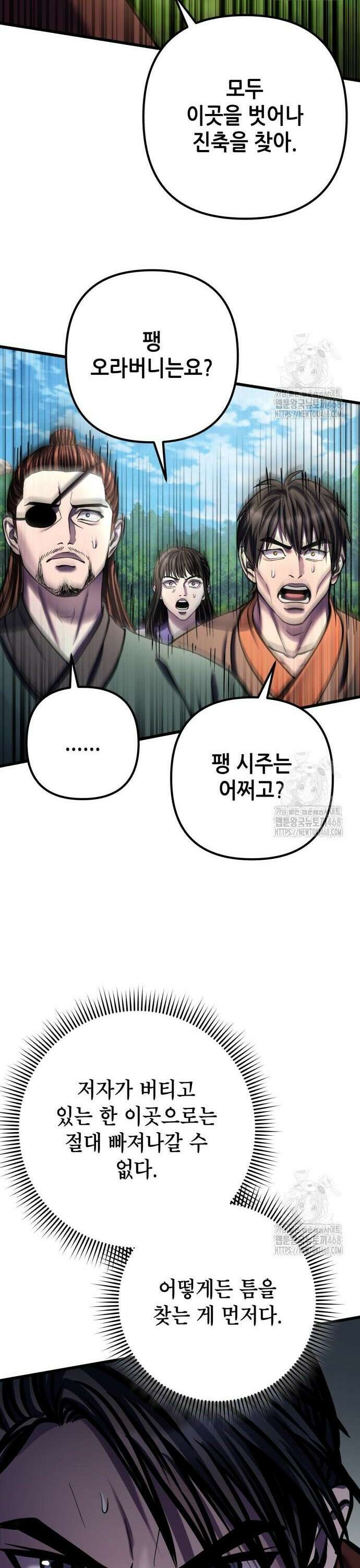 하북팽가 막내아들 174화 43