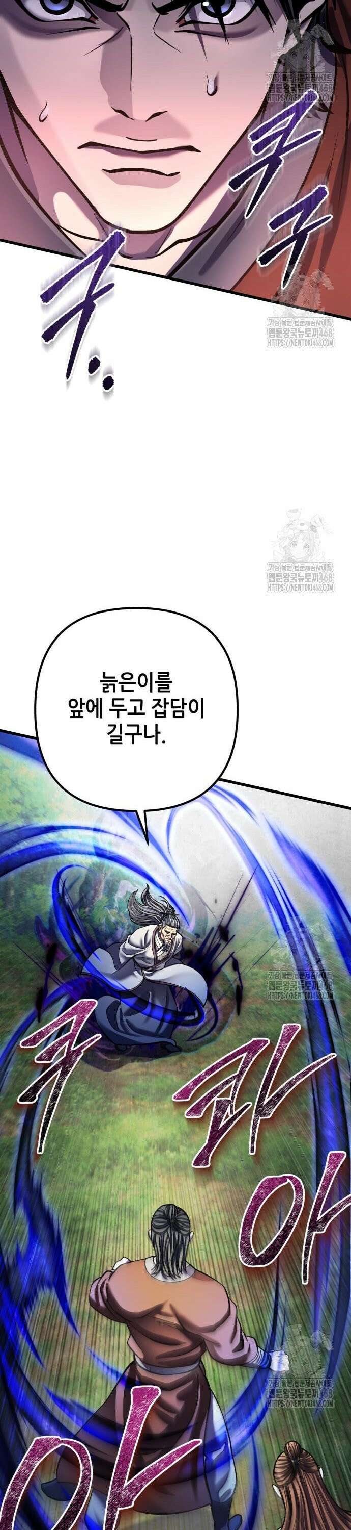하북팽가 막내아들 174화 44