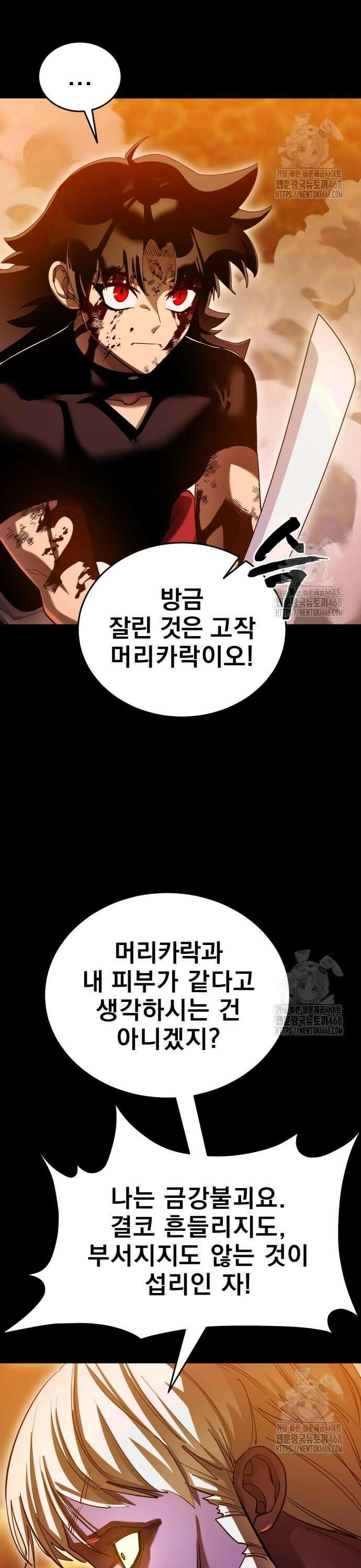 염라강림 77화 3