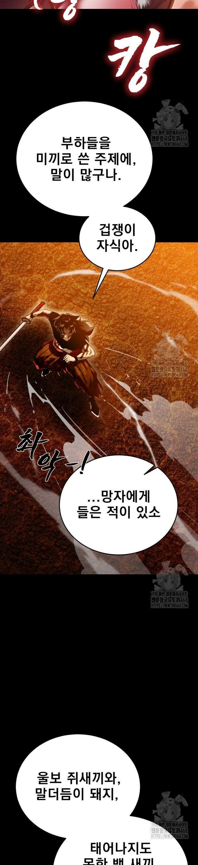 염라강림 77화 6