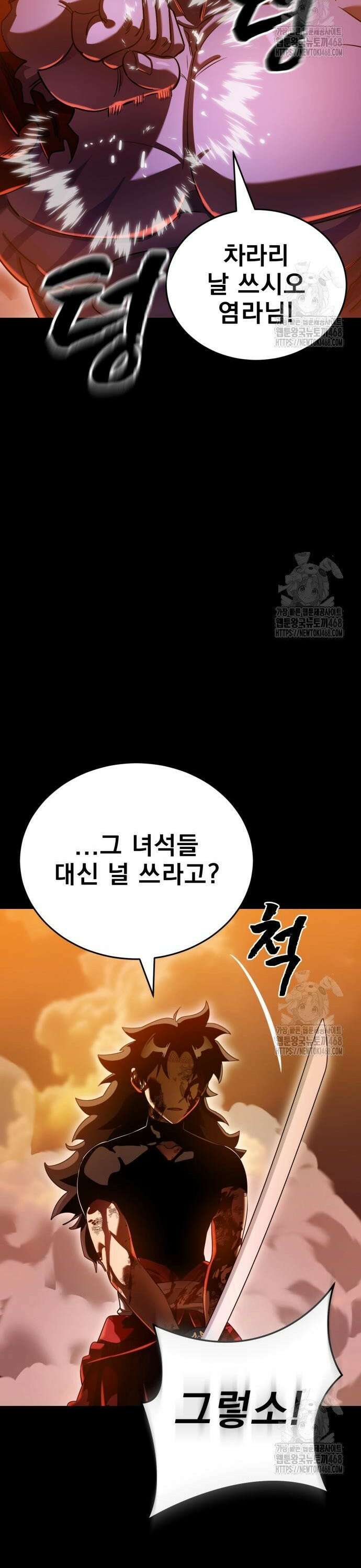 염라강림 77화 8