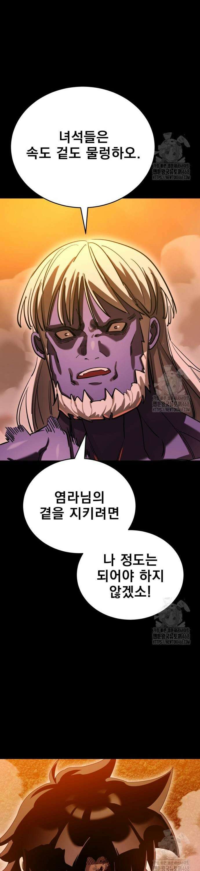 염라강림 77화 9