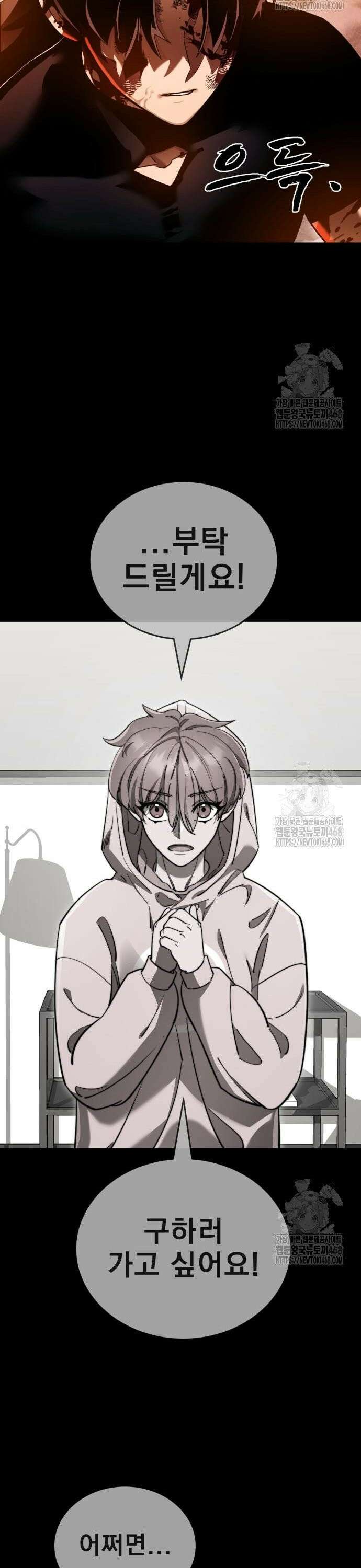 염라강림 77화 10