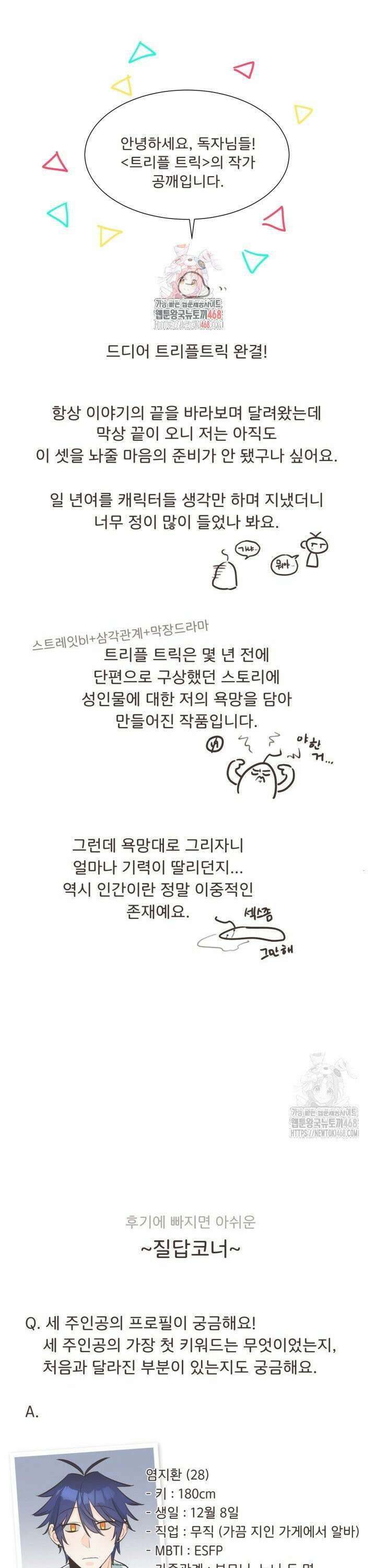 트리플 트릭 [후기] 1
