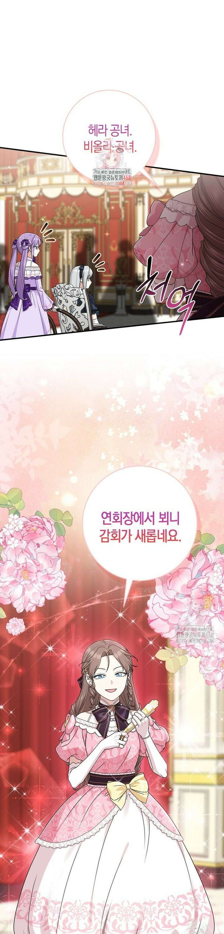입양딸 역할을 지나치게 잘해버렸다 83화 1