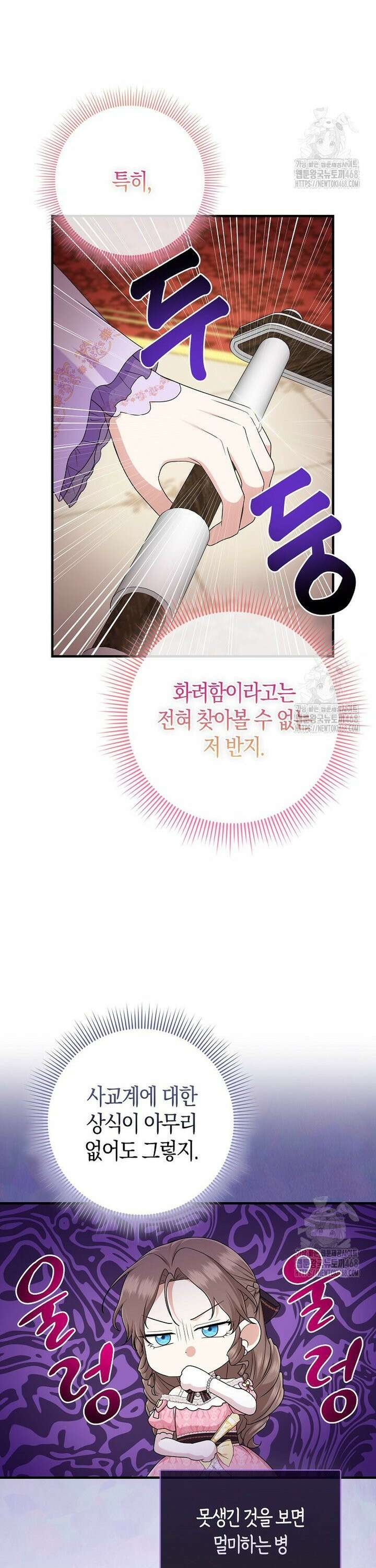 입양딸 역할을 지나치게 잘해버렸다 83화 4