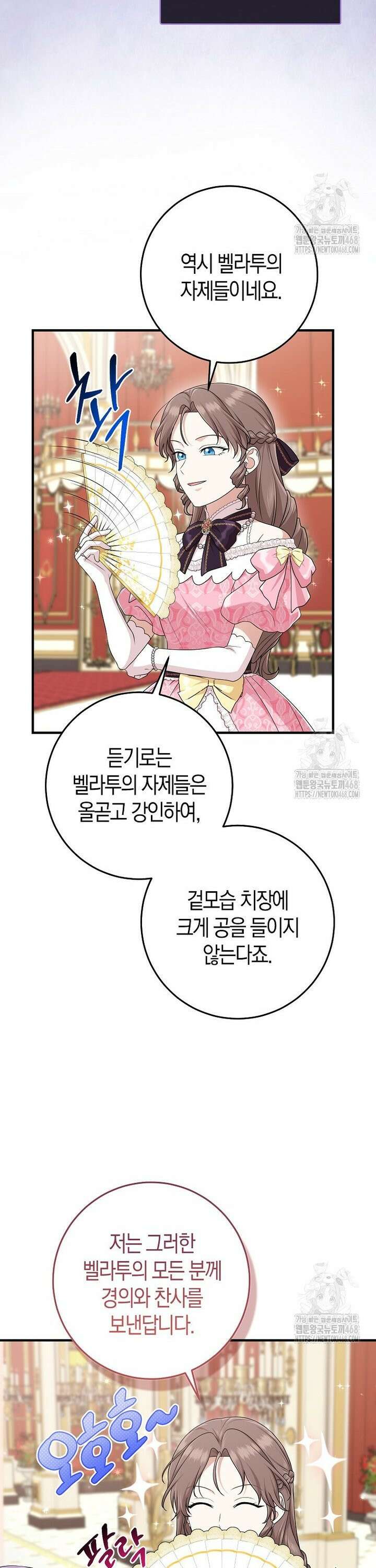 입양딸 역할을 지나치게 잘해버렸다 83화 5