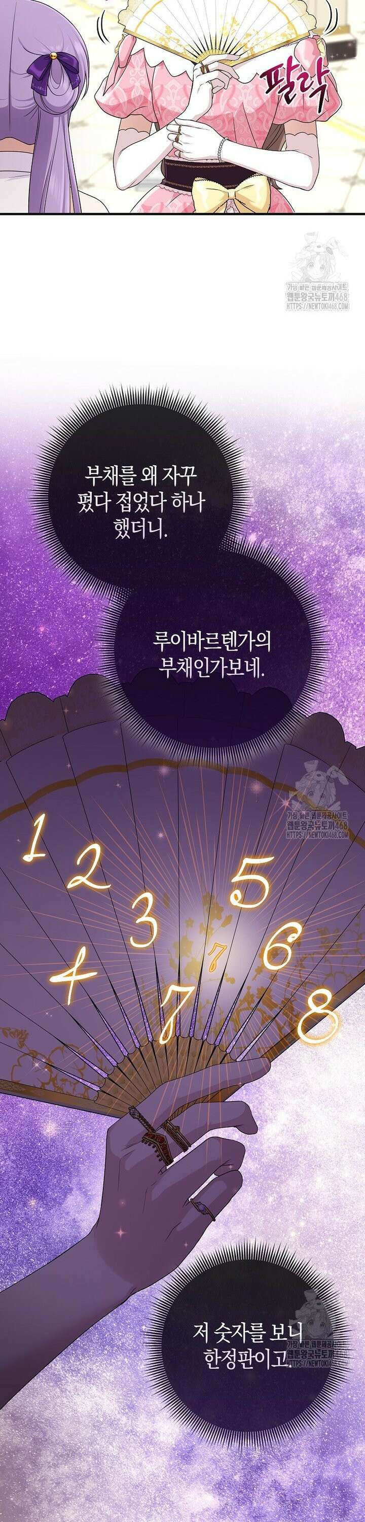 입양딸 역할을 지나치게 잘해버렸다 83화 6