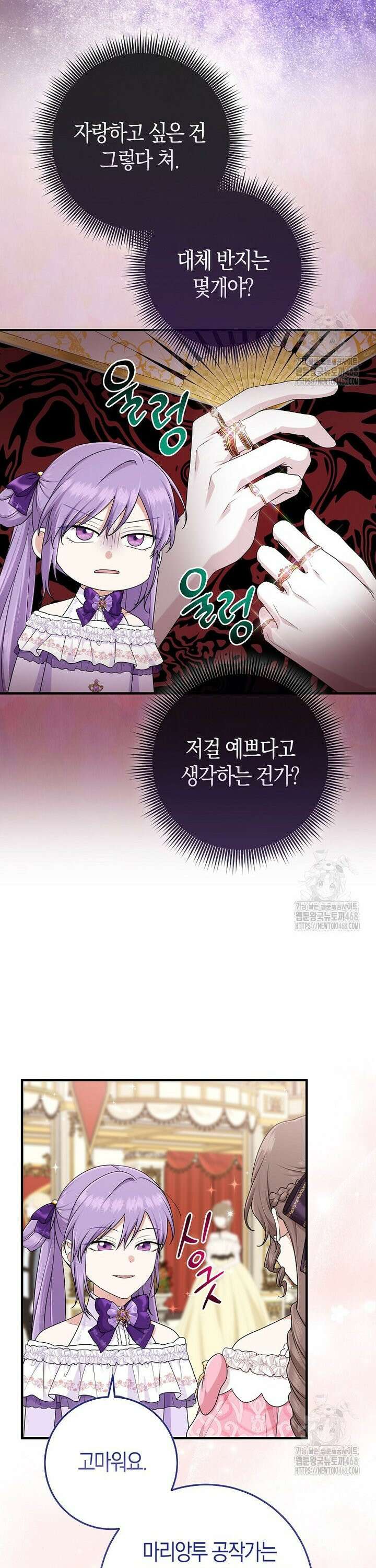 입양딸 역할을 지나치게 잘해버렸다 83화 7
