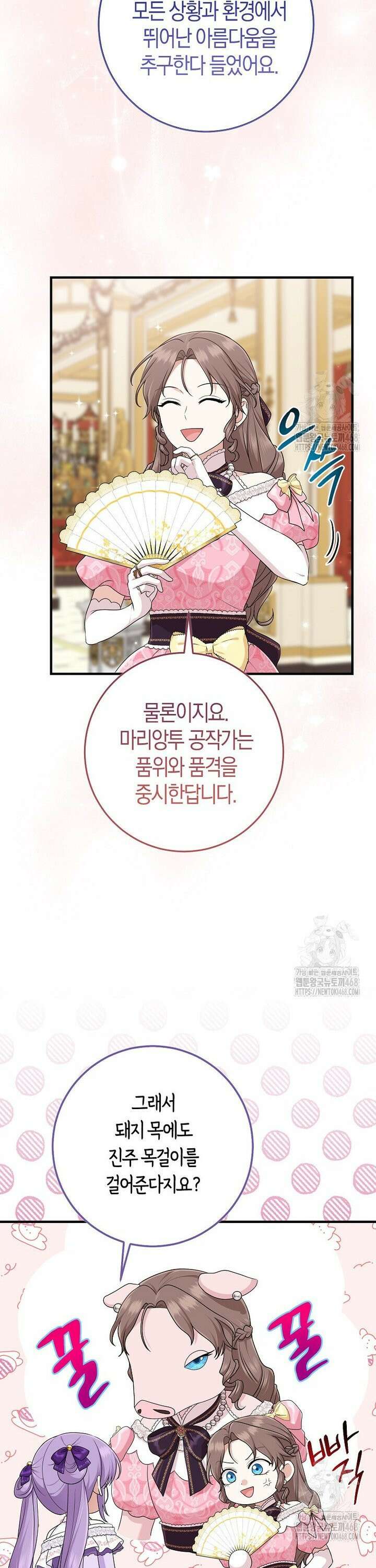 입양딸 역할을 지나치게 잘해버렸다 83화 8