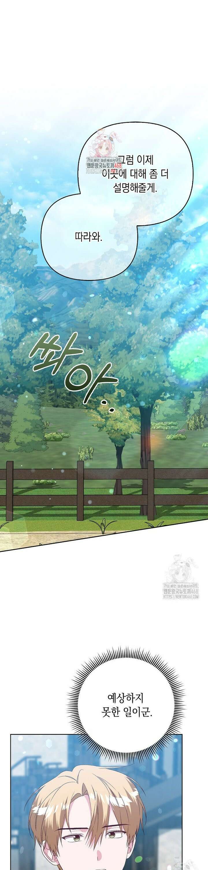 악녀 언니가 재력을 숨김 29화 1