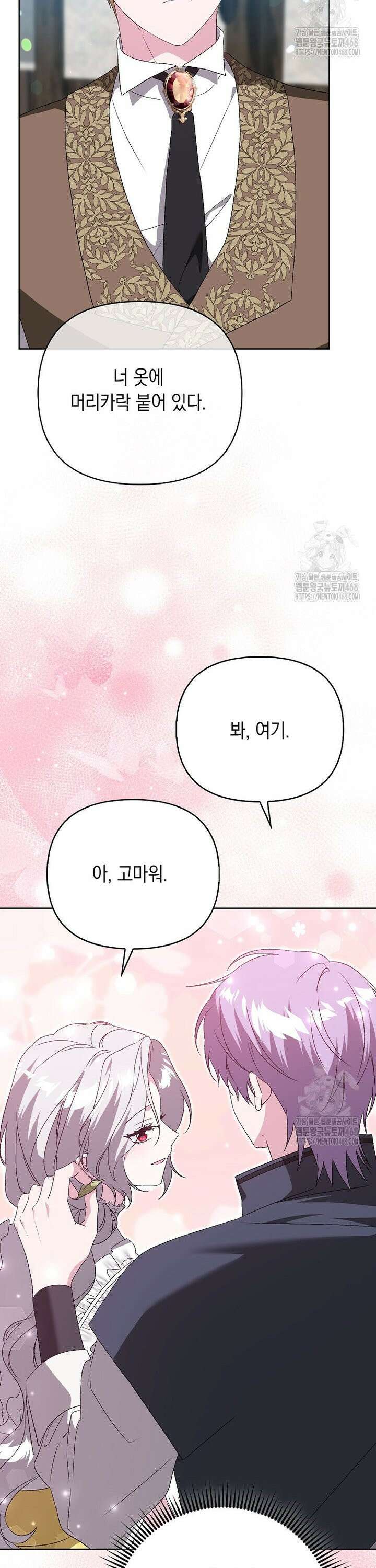 악녀 언니가 재력을 숨김 29화 2