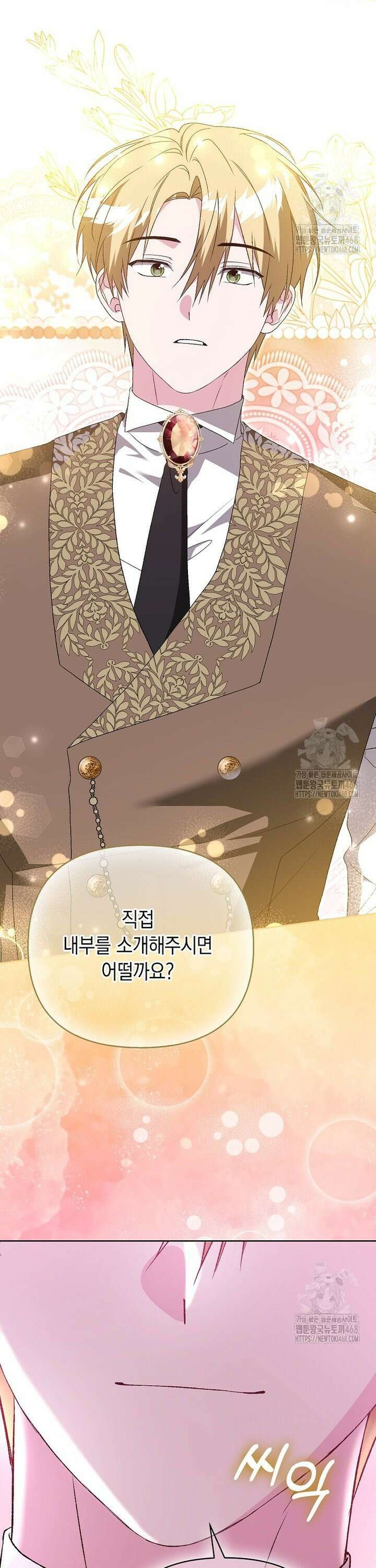 악녀 언니가 재력을 숨김 29화 5