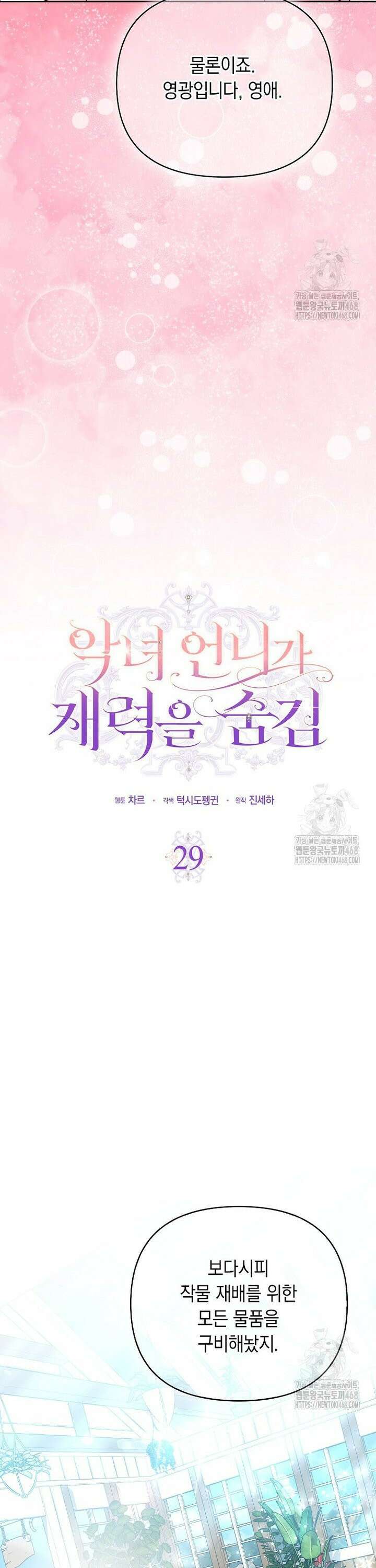 악녀 언니가 재력을 숨김 29화 6